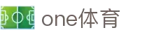 ONE体育_主页